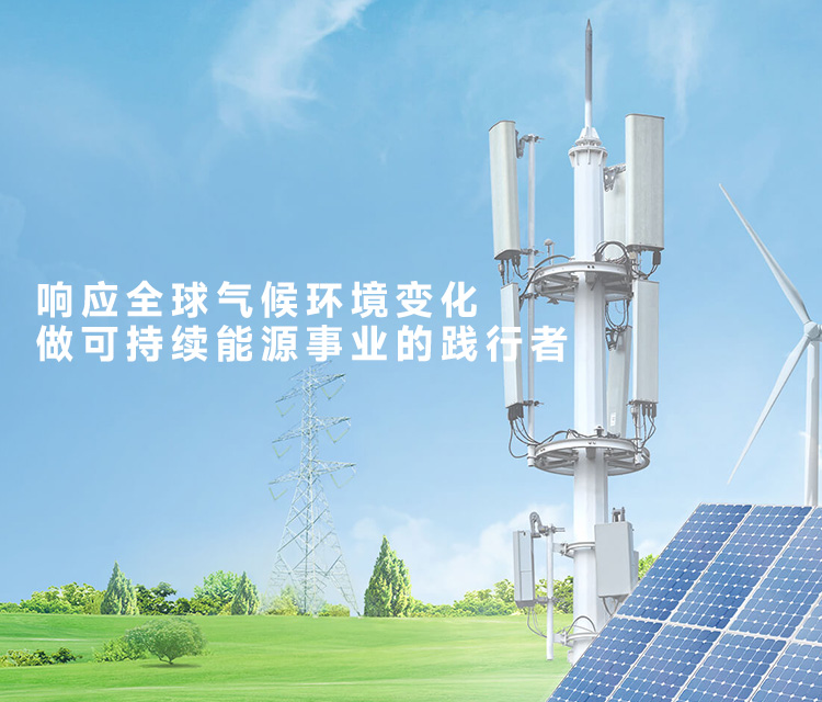 凱泰電子，做可持續(xù)能源事業(yè)的踐行者